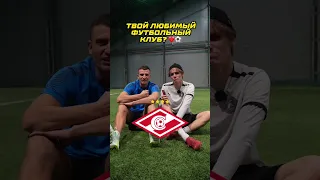 Твой любимый футболист feat Егоров ⚽️ #футбол #месси #роналду #арсенал