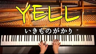 YELL/いきものがかり【楽譜あり】卒業ソング/ピアノカバー/Ikimonogakari/Piano cover/CANACANA