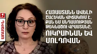 Հայաստանն ավելի շահեկան վիճակում է, քան ԵՄ անդամության թեկնածու Վրաստանը, Ուկրաինան և Մոլդովան