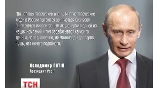 Путін уперше прокоментував офшорний скандал