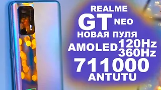 REALME GT NEO ЗА 275$ УНИЧТОЖИТЕЛЬ POCO F3?