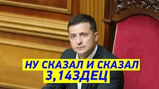 Подборка ЖЕСТКИХ поступков Зеленского на посту президента Украины