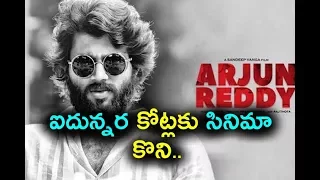 Huge Profits For Arjun Reddy Buyers But not the Producers? | ఐదున్నర కోట్లకు సినిమా కొని.. !!