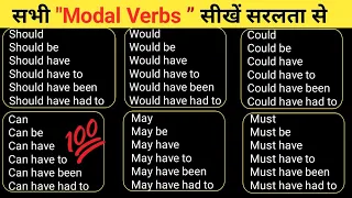 सभी Modal Verbs in English - Learn All Modal Auxiliary Verb with Easy Concept