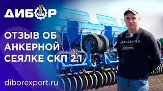 Какой анкерный сошник выбрать для сеялки СКП? Обзор и отзыв на 15 мм анкер от завода "Дибор".