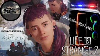 Life Is Strange 2 Episode 2 - ЧТО СКРЫВАЛИ В ЗАПЕРТОЙ КОМНАТЕ МАТЕРИ?! #8