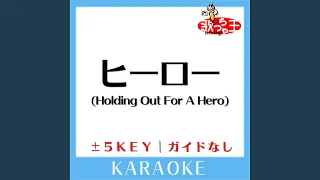ヒーロー (Holding Out For A Hero) -1Key (原曲歌手:麻倉未稀)