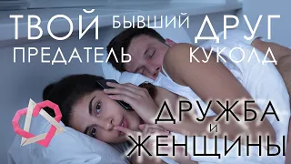 Друзья предавшие из за БАБ