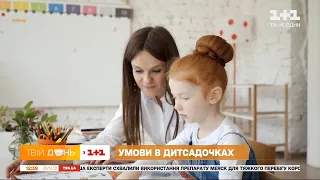 Що батькам подобається та не подобається в українських дитячих садках – Опитування Твого Дня