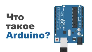 Что такое Arduino Uno? Обзор плат Arduino