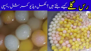 How to make Perfect Rasgulla at Home | Different Tips of Rasgulla Recipe | Rasgulla Recipe with Milk