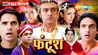 Fun2ssh - Full Movie | Paresh Rawal Superhit Comedy | Gulshan Grover | Raima Sen |  HD
