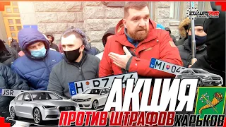 Еврономера митинг в Харькове за доступную растаможку возле Мэрии