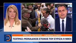 Τσίπρας: Μοναδικός στόχος του ΣΥΡΙΖΑ η νίκη | Κεντρικό δελτίο ειδήσεων 17/05/2023 | OPEN TV