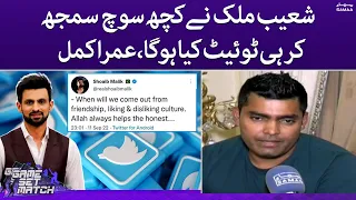 Shoaib Malik ne kuch soch samjh kar hi tweet kia hoga ? - Game Set Match - SAMAATV