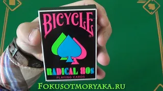 Обзор Колоды BICYCLE RADICAL 80 S / Классные Карты для Фокусов и Покера в Стиле 80 х