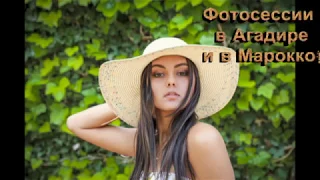 Давайте знакомиться! Меня зовут Надежда я живу и работаю в Агадире.