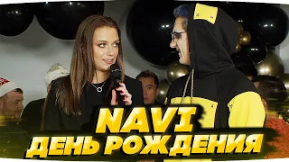 ЭВЕЛОН НА ДНЕ РОЖДЕНИЯ НАВИ #evelone #эвелон #navi