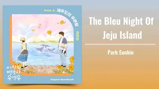 Park Eunbin - 제주도의 푸른 밤 (The Blue Night of Jeju Island) | Extraordinary Attorney Woo OST Part 6
