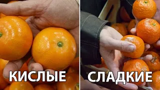 Кислый или сладкий? Как узнать вкус мандаринов еще на прилавке.