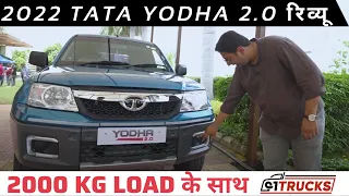 Tata Yodha 2.0 2000 KG LOAD के साथ रिव्यू || Diesel Engine Pick-Up Truck With A/C || 91Wheels