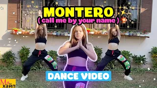 Lil Nas X - MONTERO (Call Me By Your Name) (Official DANCE Video)