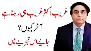 Why Poor People Remain Poor? Rich Vs Poor Mindset - Dr. Khalid Jamil