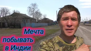 Хотели соблазнить моего попутчика.Уютное Село Борис Романовка.