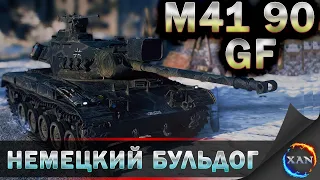 M41 90 GF► ФАРМ + 3 ОТМЕТКИ ►ОБЩАЕМСЯ