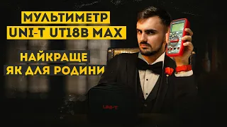 Мультиметр UNI-T UT18B Max: пропозиція, від якої неможливо відмовитися