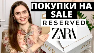 РАСПРОДАЖА ZARA RESERVED ПОКУПКИ НА SALE 2021 | КАК ОФОРМИТЬ ВОЗВРАТ НА САЙТЕ  RESERVED | Lady Linda