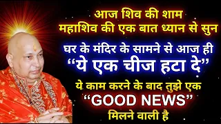 Guruji Ke Satsang | 🦋आज अपने मंदिर में ये काम जरूर करले🦋 | #guruji #satsang #gurujisatsang