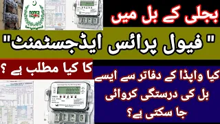 What is fuel price adjustment in electricity bill