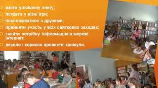 Сокальська районна бібліотека для дітей.wmv