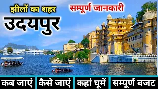 Udaipur Tour | Udaipur Tour Guide | Udaipur Tourist Places | Udaipur Complete Tour Plan | Udaipur