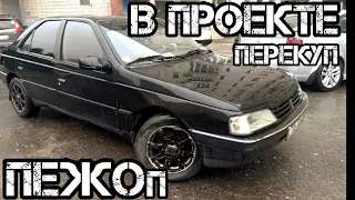 КУПИЛ PEUGEOT ЗА 26 000 грн И ХОРОШО ЗАРАБОТАЛ