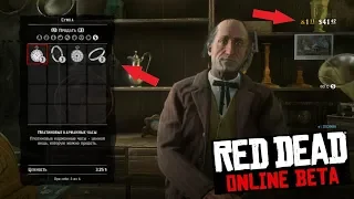 Red Dead Online: Глитч на БЕСКОНЕЧНЫЕ ДЕНЬГИ