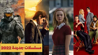 افضل 5 مسلسلات اجنبية جديدة في عام 2022 🔞 مسلسلات تستحق المشاهدة 😍 #مسلسلات #series