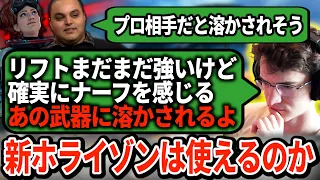 結局ホライゾンはまだ強いの？Verhulstが実際に使ってみて出した結論とは【APEX翻訳】