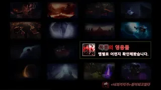 (패치 전) 맵별로 확인하는 돌연변이원 '폭풍의 영웅들'