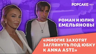 РОМАН ЕМЕЛЬЯНОВ ПРО ОТНОШЕНИЯ С ЖЕНОЙ, НОВОЕ РАДИО И ПРЕМИЮ В МЕТАВСЕЛЕННОЙ