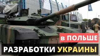Вооружение Украины в Польше.