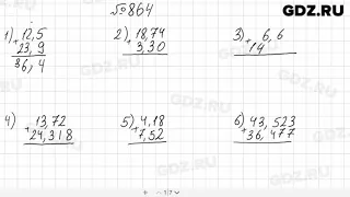 № 864 - Математика 5 класс Мерзляк
