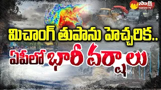 IMD Red Alert: ఏపీలో భారీ వర్షాలు | Cyclone Michaung Affect On AP | AP Rains | @SakshiTV