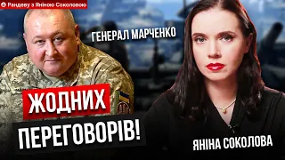 ⚡️Я ПІДУ за ЗАЛУЖНИМ! Генерал МАРЧЕНКО про "переговори" з рф, мобілізацію та перемогу | Рандеву