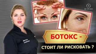 Что такое Ботокс? Как ботокс убирает морщины? Интервью врача!