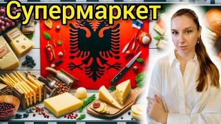 АЛБАНІЯ 2024 🇦🇱 Супермаркет CONAD: ціни на продукти 💰 Що на полицях? 🍆 ВЛОГ українки