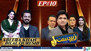 Zabardast With Wasi Shah | Abeera Khan I Bilal Qureshi | Ep #10 I 05 Jan 2024 I Neo News