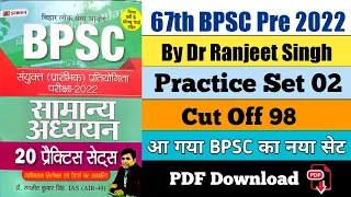 67th BPSC Pre 2022 | प्रभात पब्लिकेशन | Set 2 | Cut Off 98 | By Dr Ranjeet Singh | #67thbpsc