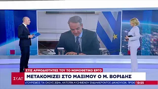 Μετακομίζει στο Μαξίμου ο Μάκης Βορίδης | Βραδινό δελτίο | 29/03/2024